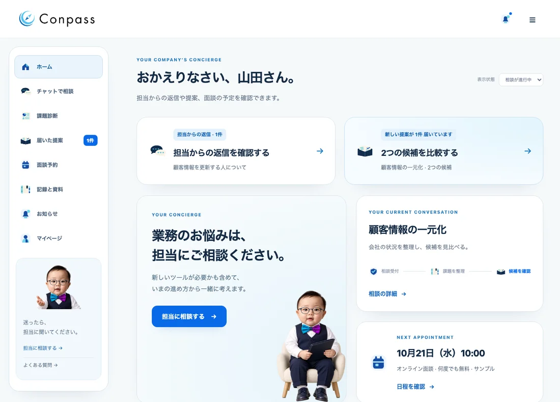 Conpass会員ページの画面イメージ